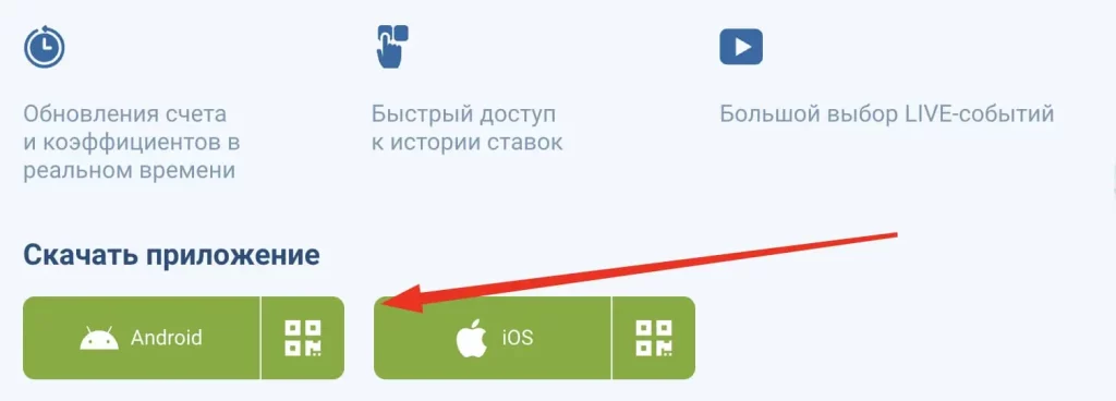Скачать приложение на Android и IOS